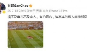 球迷辱骂韦世豪妻子！队友发声：有些看台连做人的底线都没了