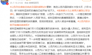 以色列空袭叙利亚总统府及国防部附近